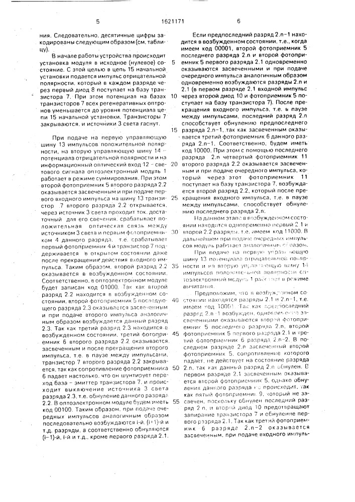 Оптоэлектронный модуль (патент 1621171)