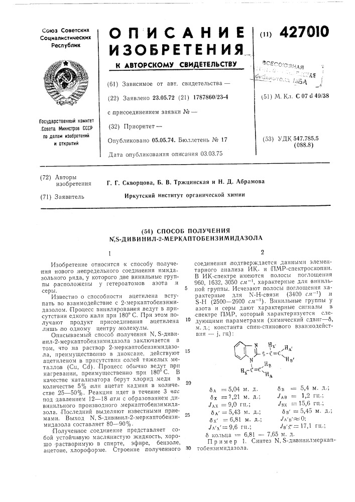 Способ получения ы',8-дивинил-2-меркаптобензимидазола (патент 427010)