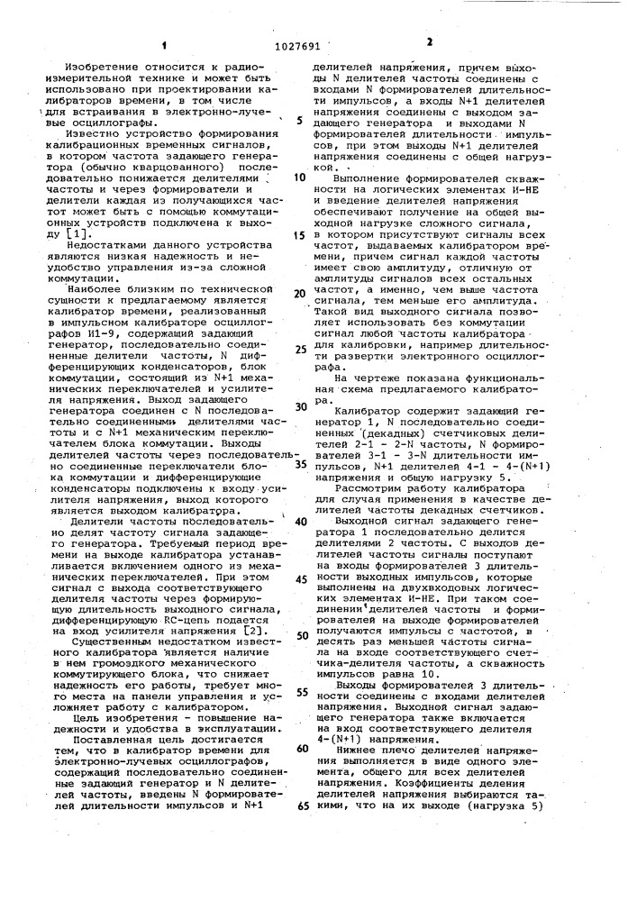 Калибратор времени для электронно-лучевых осциллографов (патент 1027691)