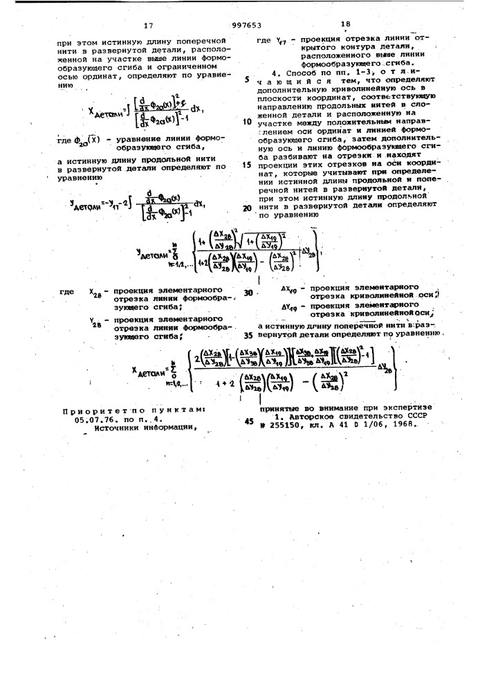 Способ раскроя цельнокроенных деталей одежды (патент 997653)