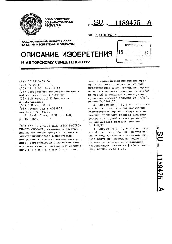 Способ получения растворимого фосфата (патент 1189475)