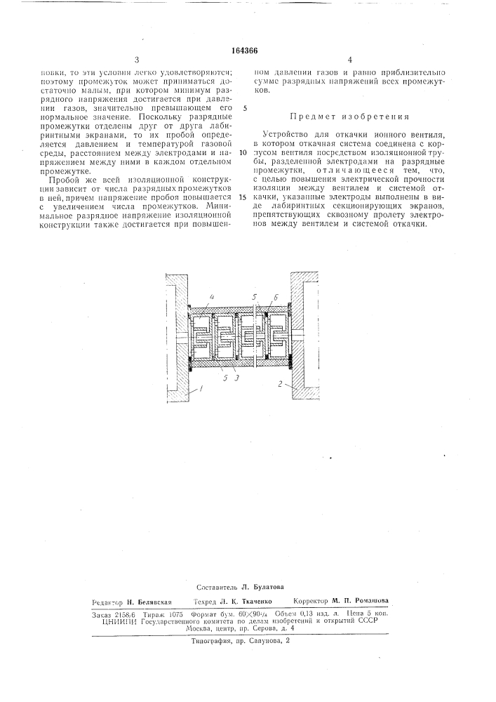 Патент ссср  164366 (патент 164366)