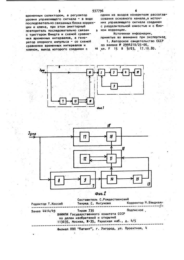 Электрогидравлическая следящая система (патент 937796)