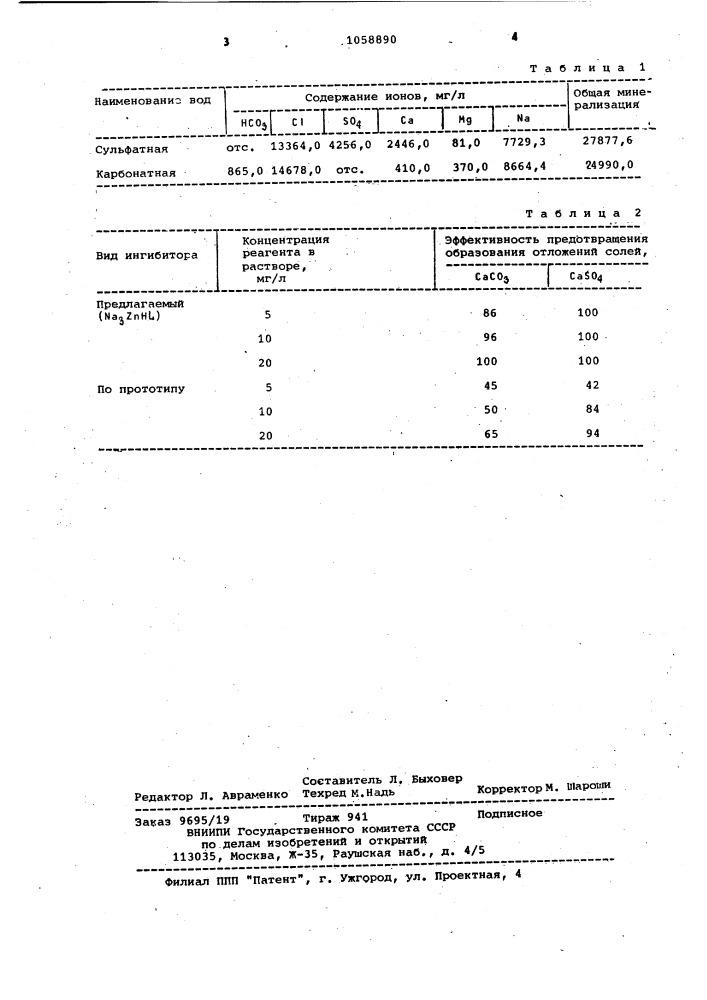 Способ предотвращения отложений сульфата и карбоната кальция (патент 1058890)
