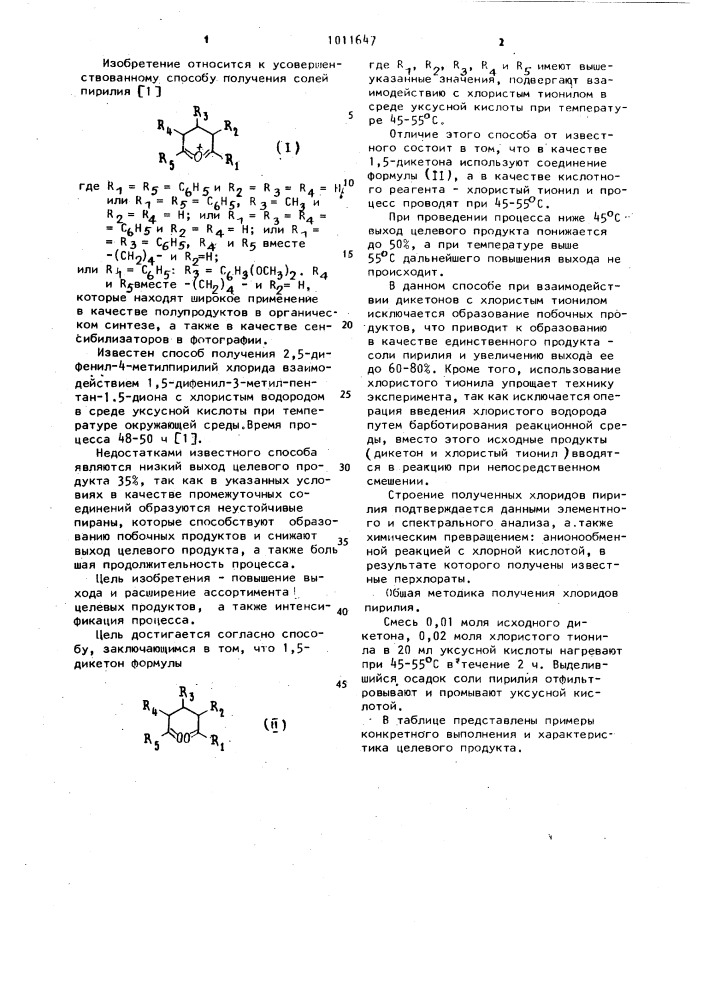 Способ получения солей пирилия (патент 1011647)