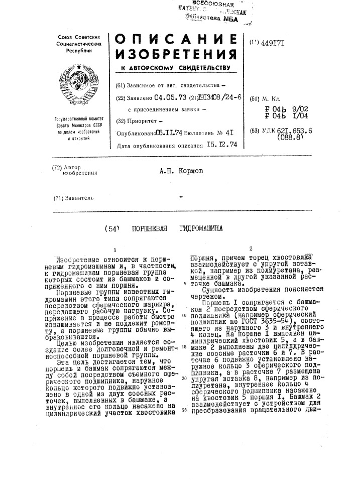 Поршневая гидромашина (патент 449171)