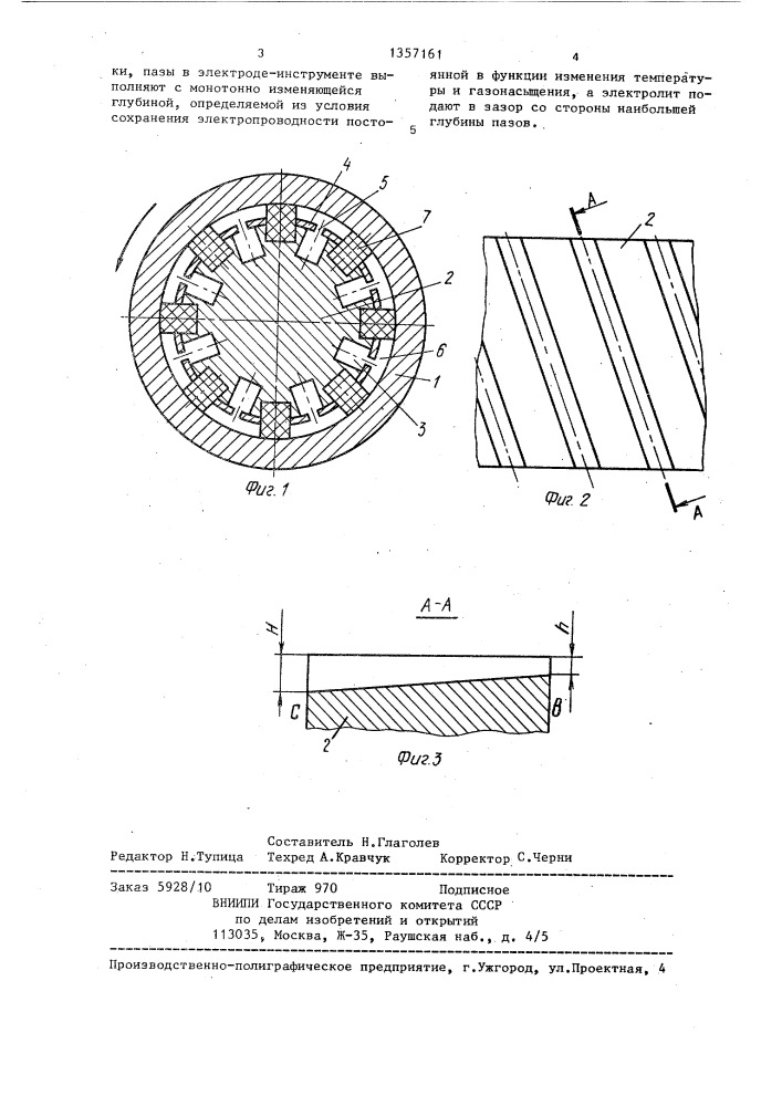 Способ электрохимической обработки внутренних поверхностей деталей типа труб (патент 1357161)