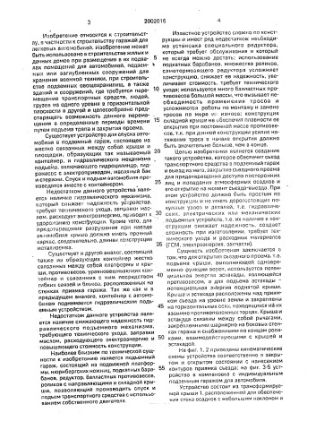 Устройство для съезда транспортного средства в подземный гараж и выезда из него (патент 2002016)