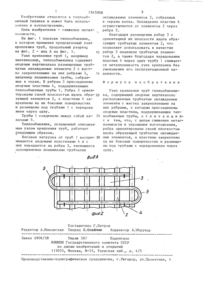 Узел крепления труб теплообменника (патент 1345008)