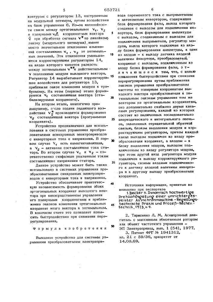 Выходное устройство для системы управления преобразователем (патент 653721)
