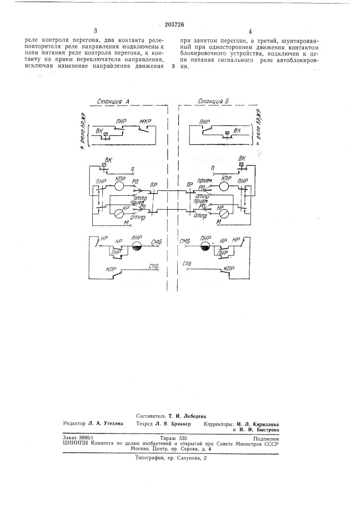 Станционная схема для переключения устройств автоблокировки и локомотивной сигнализации при изменении направления движения поездов (патент 203726)