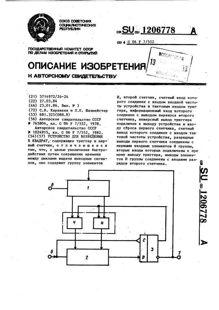 Устройство для возведения в квадрат (патент 1206778)