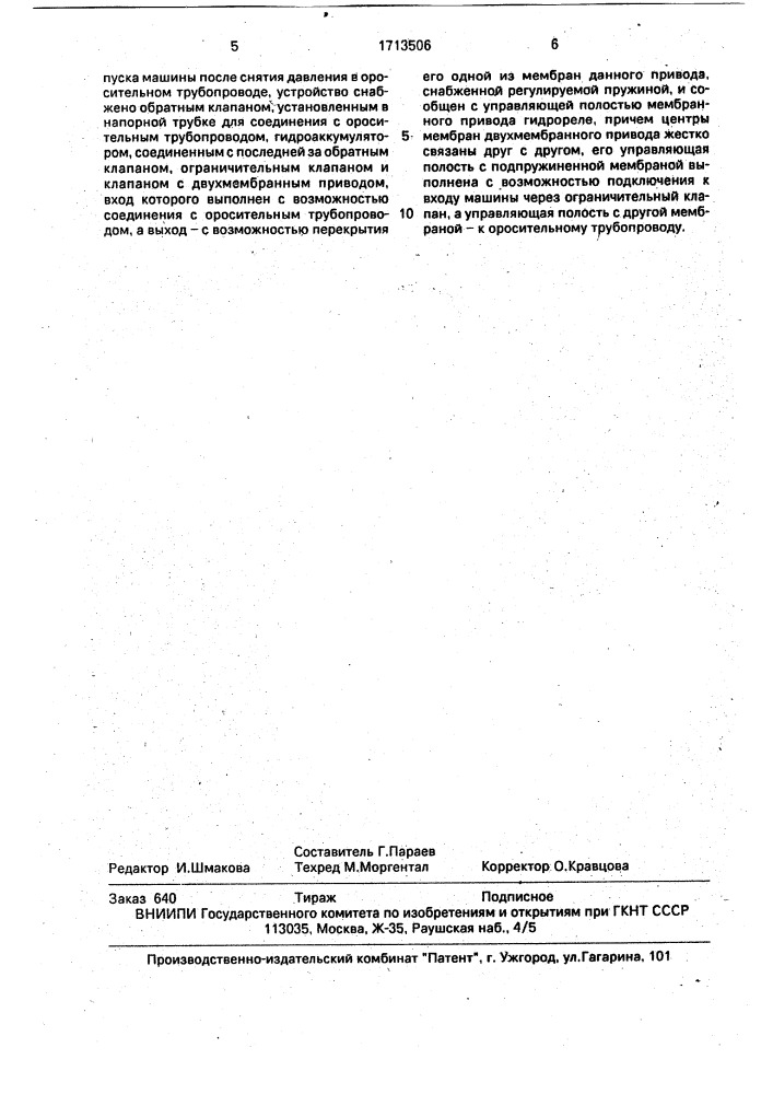 Устройство управления гидроприводом задвижки на входе дождевальной машины кругового действия (патент 1713506)