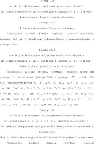 Селективные к bcl-2 агенты, вызывающие апоптоз, для лечения рака и иммунных заболеваний (патент 2497822)