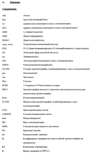 Замещенные арилимидазолоны и -триазолоны в качестве ингибиторов рецепторов вазопрессина (патент 2460724)