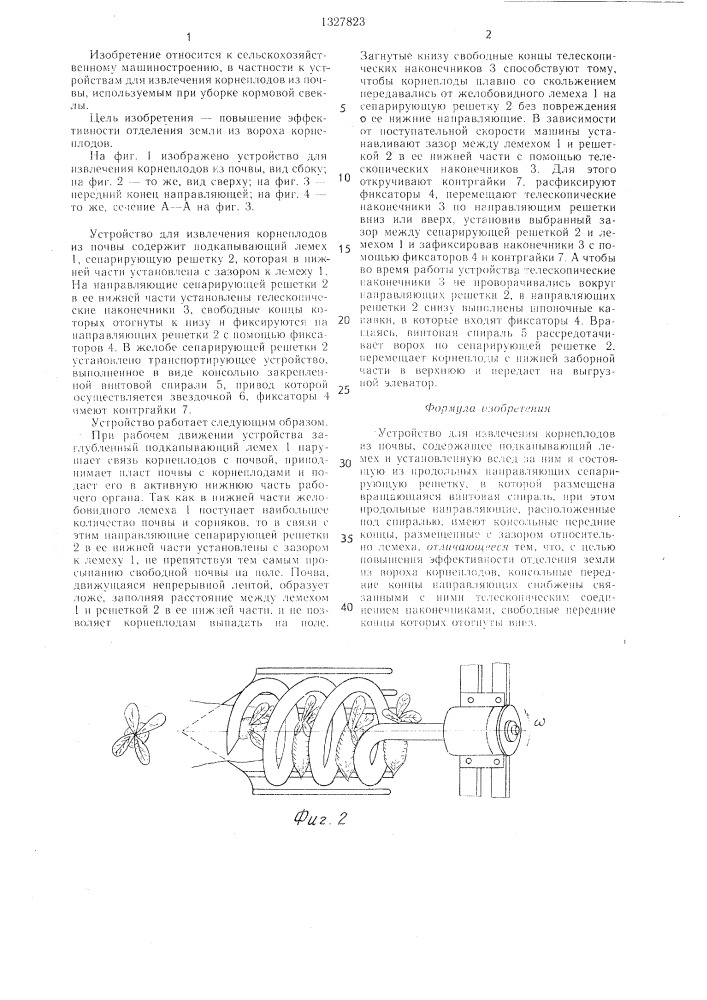 Устройство для извлечения корнеплодов из почвы (патент 1327823)