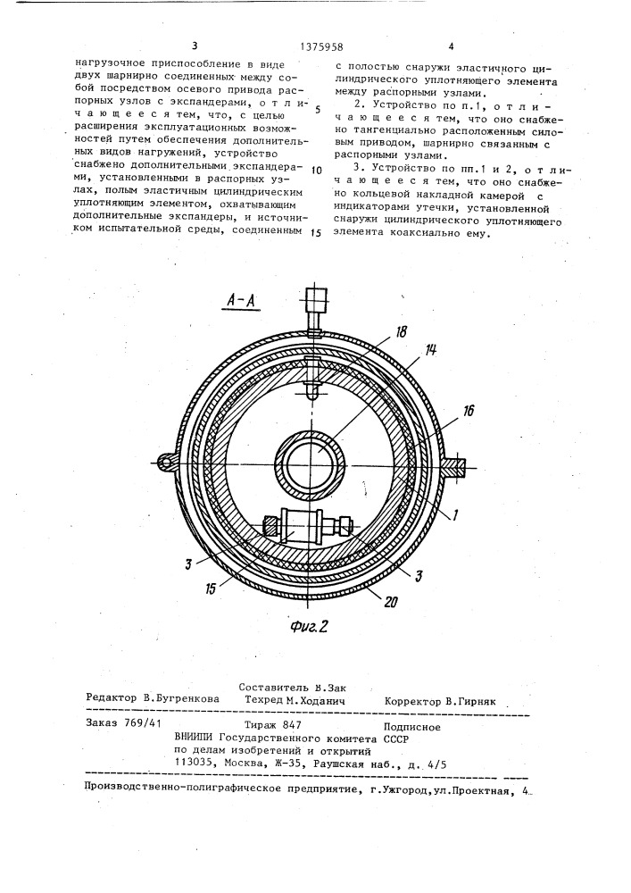 Устройство для испытаний на прочность трубопроводов (патент 1375958)