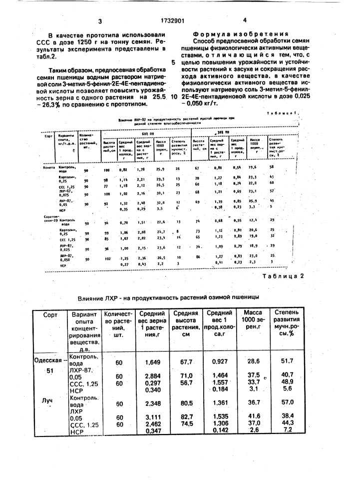 Способ предпосевной обработки семян (патент 1732901)