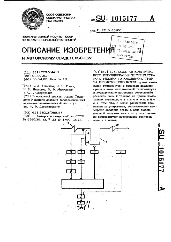 Способ автоматического регулирования температурного режима пароводяного тракта прямоточного котла (патент 1015177)