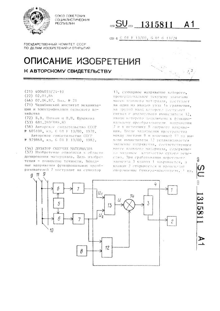 Дозатор сыпучих материалов (патент 1315811)