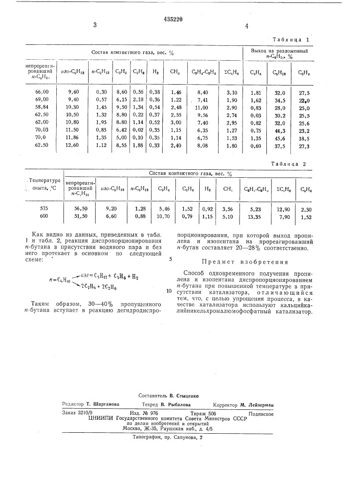 Способ одновременного получения пропиленаи изопентана (патент 435220)