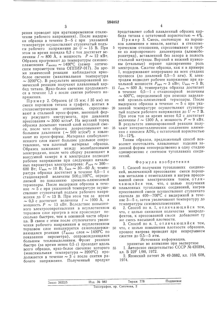 Способ получения тугоплавких соединений (патент 584052)