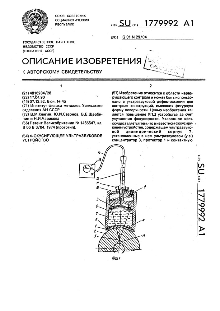 Сферический механизм (патент 1779852)