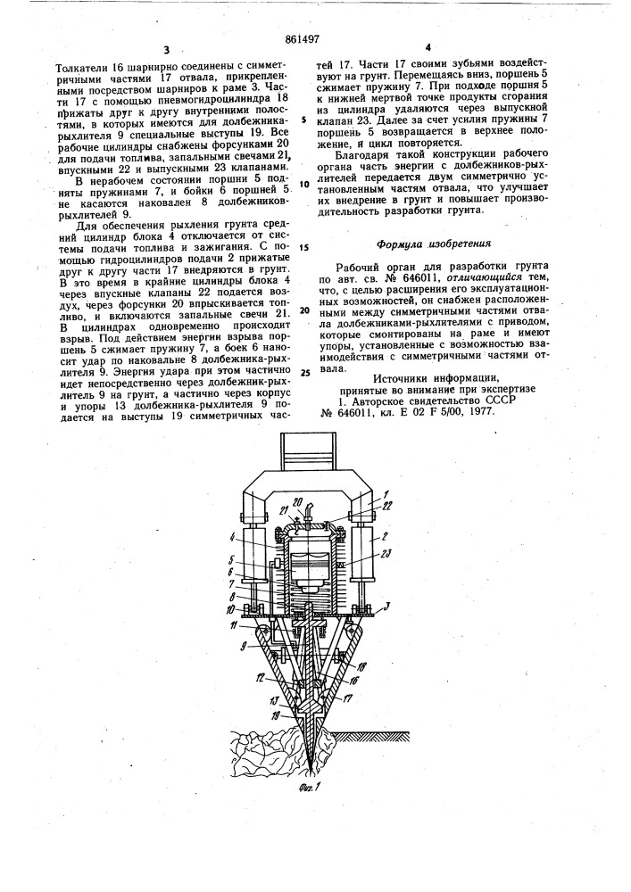 Рабочий орган для разработки грунта (патент 861497)