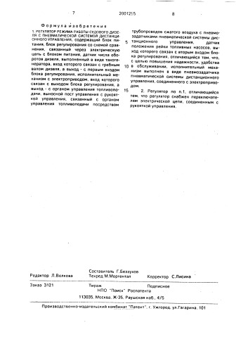 Регулятор режима работы судового дизеля с пневматической системой дистанционного управления (патент 2001295)