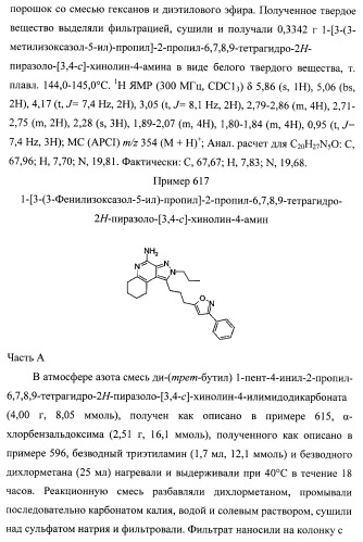 Пиразолопиридины и их аналоги (патент 2426734)