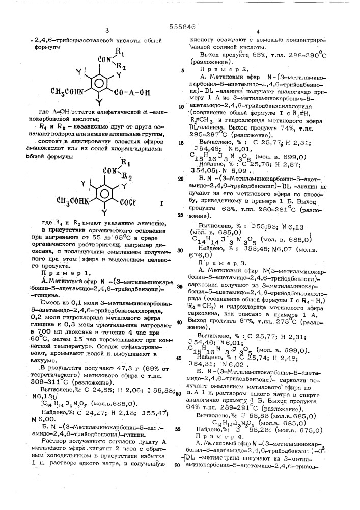 Способ получения амидов 5-ацетамидо-2,4,6-трийодизофталевой кислоты (патент 555846)