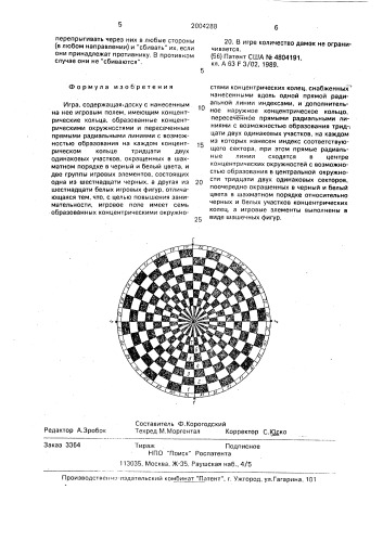"игра "круговые шашки-макси восемь"" (патент 2004288)