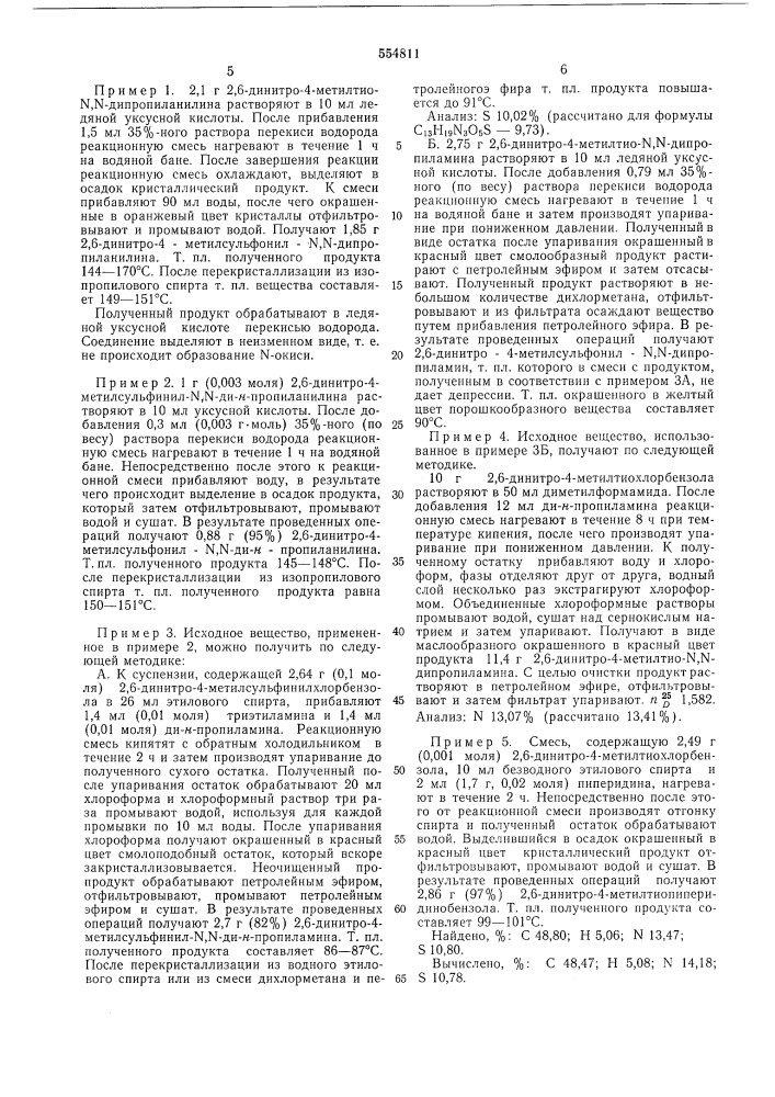Способ получения метилсульфонильных производных (патент 554811)