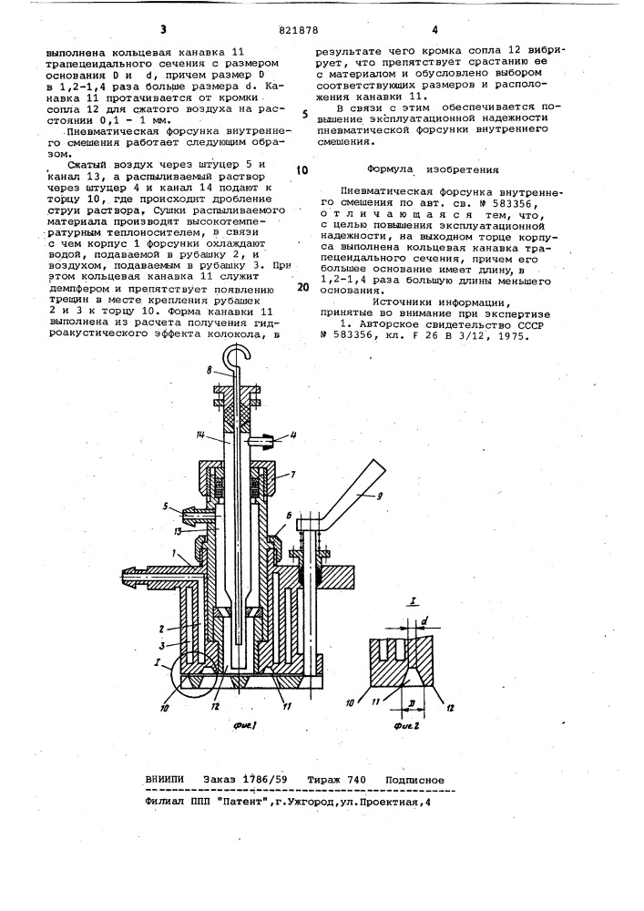 Пневматическая форсунка внутреннегосмешения (патент 821878)