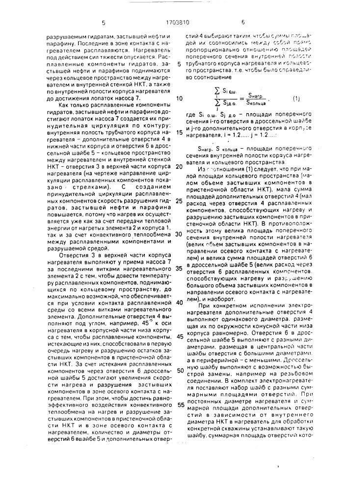 Скважинный электронагреватель (патент 1703810)