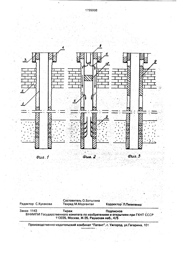 Способ вторичного цементирования эксплуатационных колонн (патент 1799998)