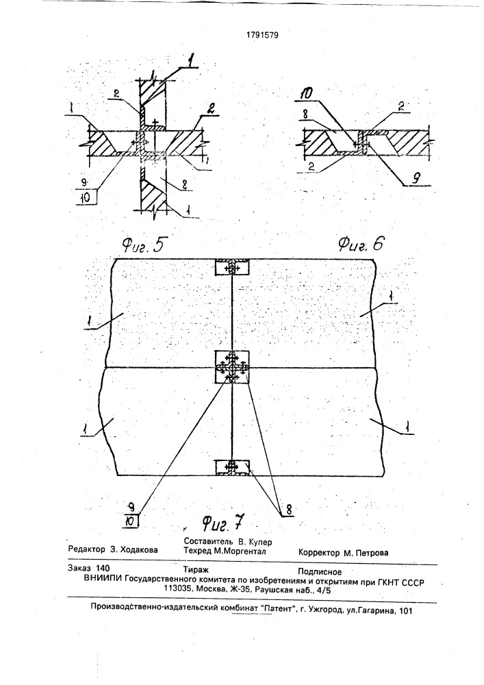 Строительный элемент (патент 1791579)