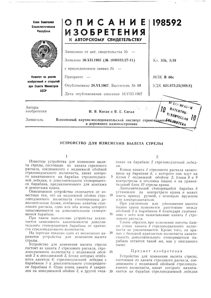 Патент ссср  198592 (патент 198592)