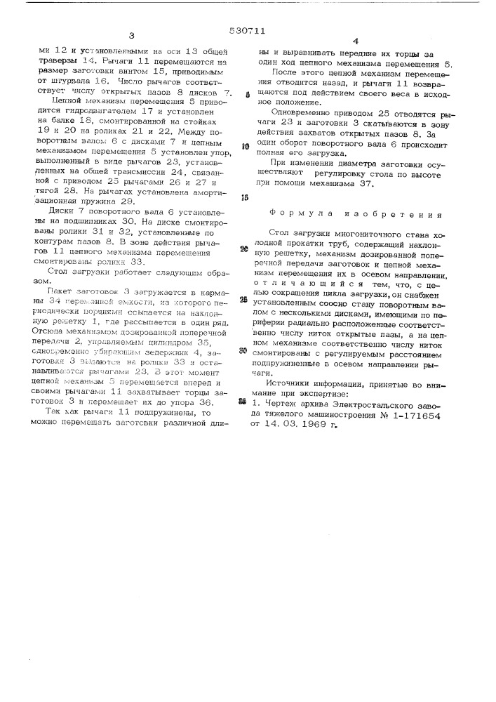 Стол загрузки многониточного стана холодной прокатки труб (патент 530711)