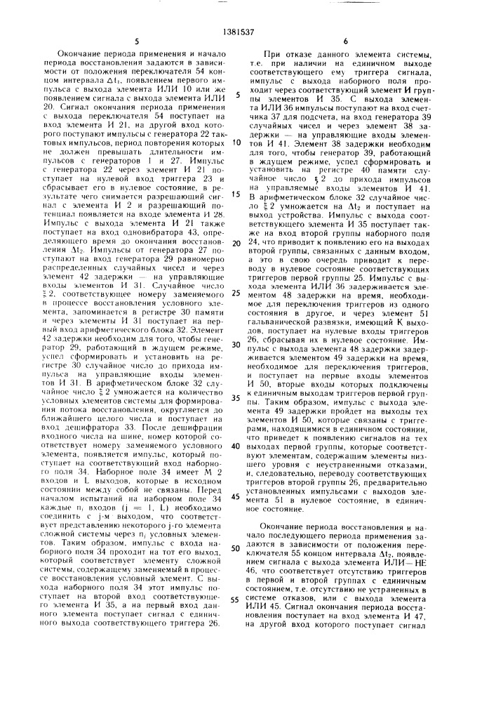 Устройство для моделирования отказов (патент 1381537)
