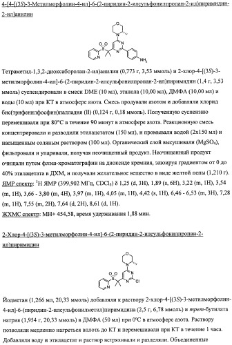 Производные морфолинопиримидина, полезные для лечения пролиферативных нарушений (патент 2440349)