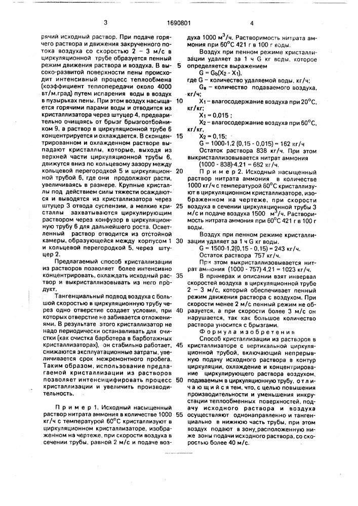 Способ кристаллизации из растворов (патент 1690801)