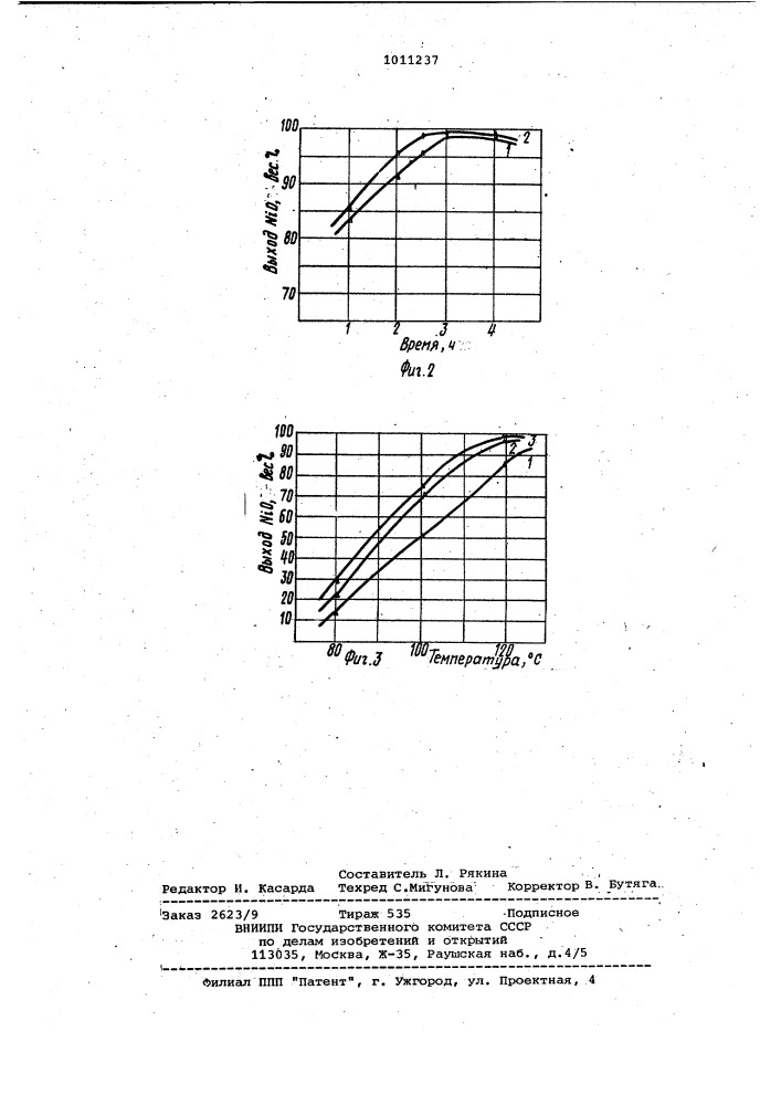 Способ извлечения никеля из отработанного катализатора (патент 1011237)