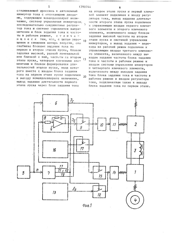 Устройство для пуска преобразователя частоты для регулирования асинхронного короткозамкнутого двигателя (патент 1390744)