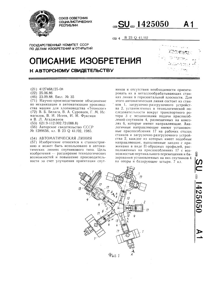 Автоматическая линия (патент 1425050)