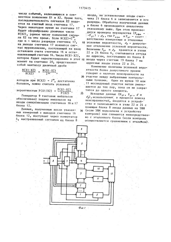 Устройство для статистического контроля логических блоков (патент 1173415)