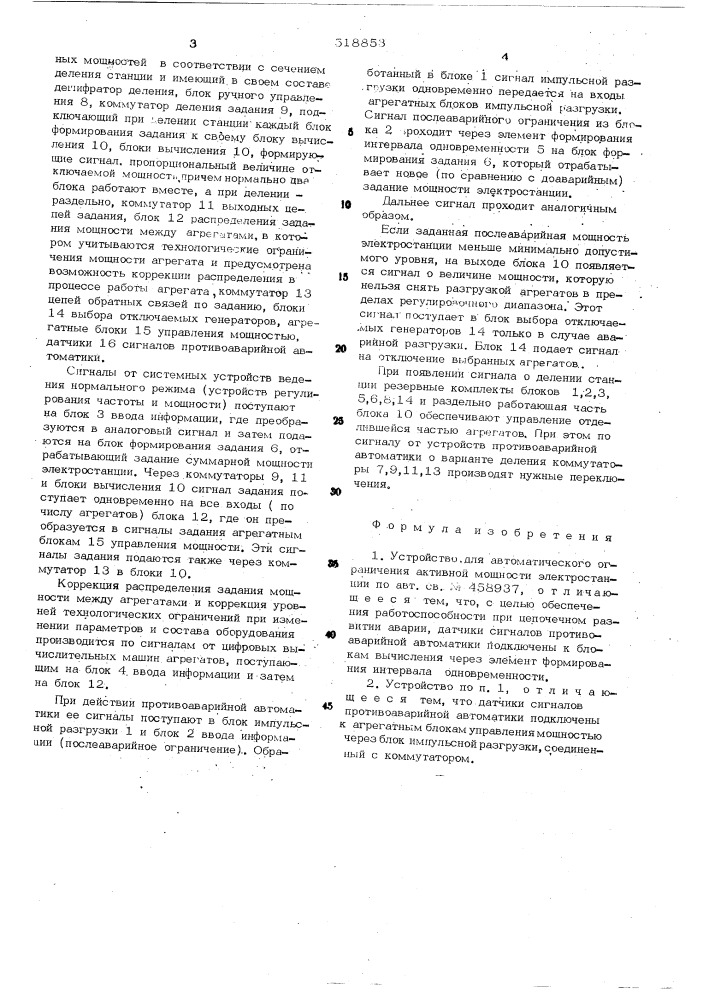 Устройство для автоматического ограничения активной мощности электростанции (патент 518853)