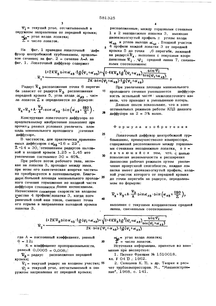 Лопаточный диффузор центробежной турбомашины (патент 581325)