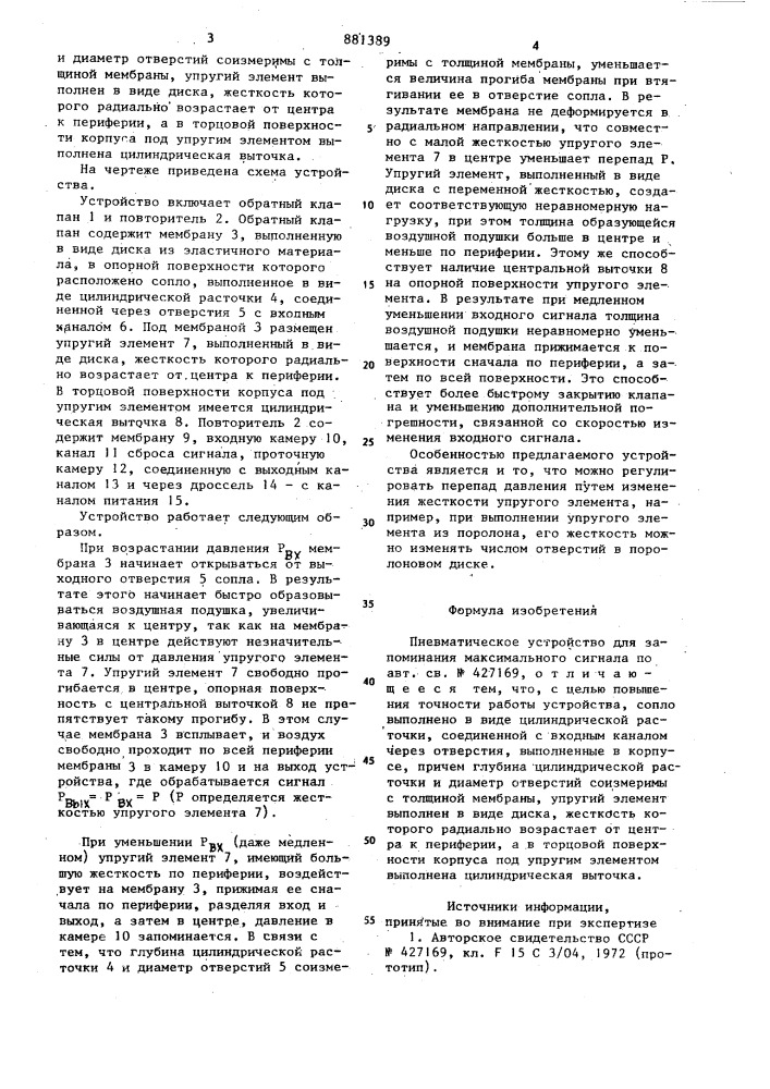 Пневматическое устройство для запоминания максимального сигнала (патент 881389)