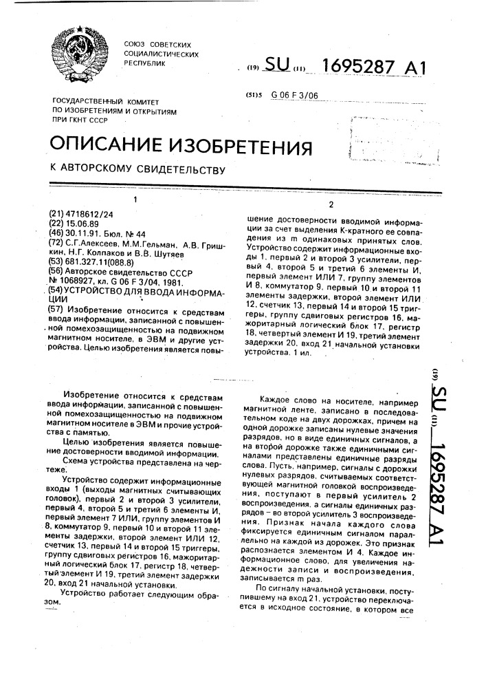 Устройство для ввода информации (патент 1695287)